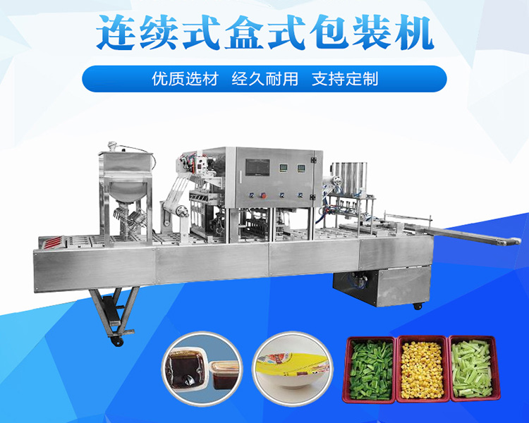 全自動灌裝封盒機(jī)