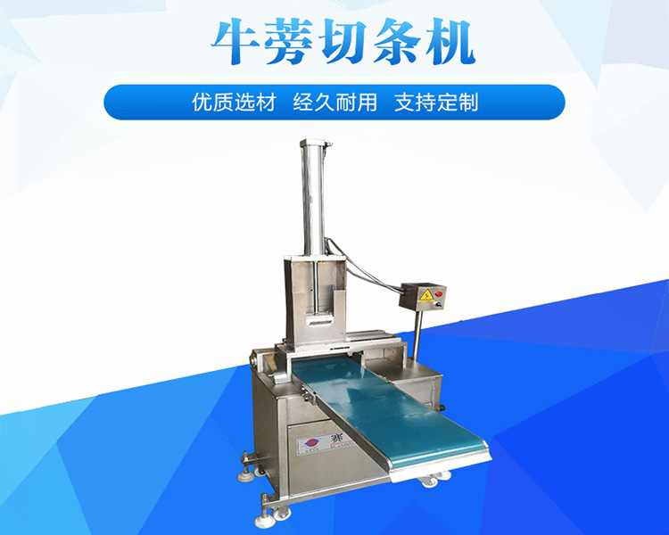 牛蒡切條機(jī)